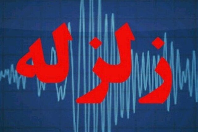 وقوع زلزله ۴.۲ ریشتری در”بندر مقام “هرمزگان