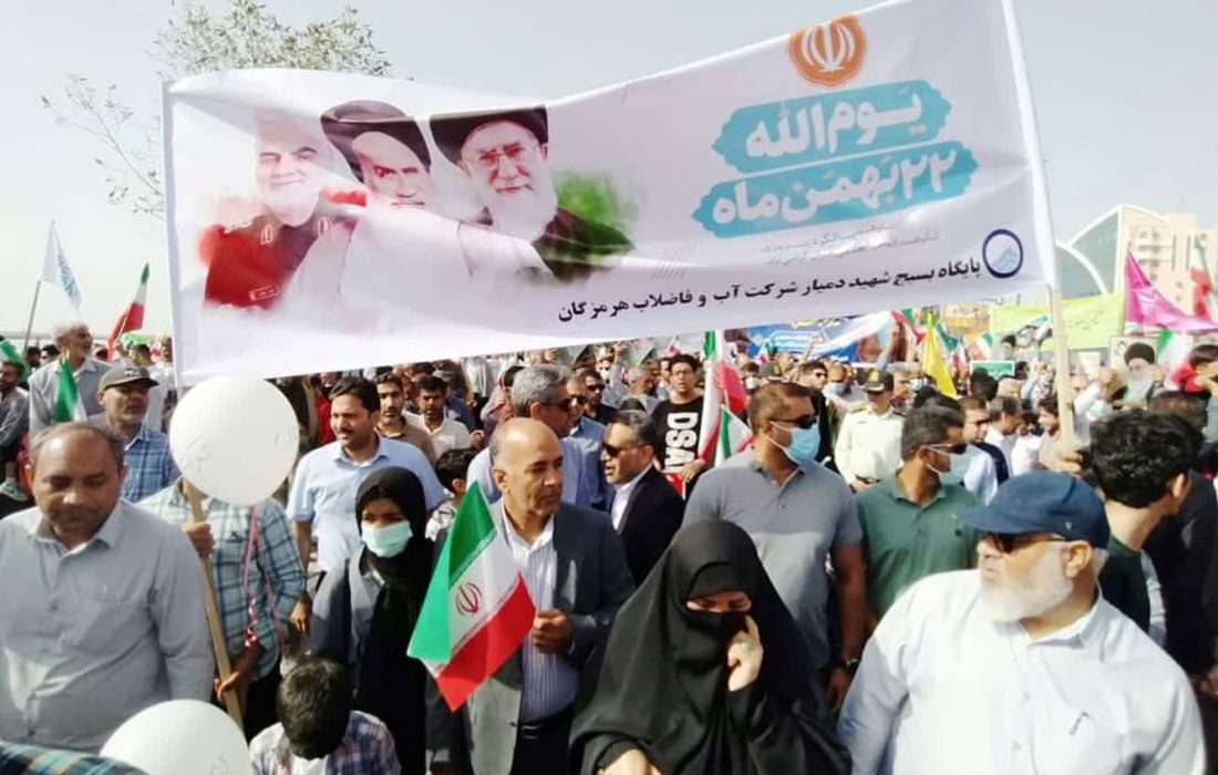 حضور پررنگ کارکنان آبفا هرمزگان در راهپیمایی ۲۲ بهمن و سالگرد پیروزی انقلاب اسلامی