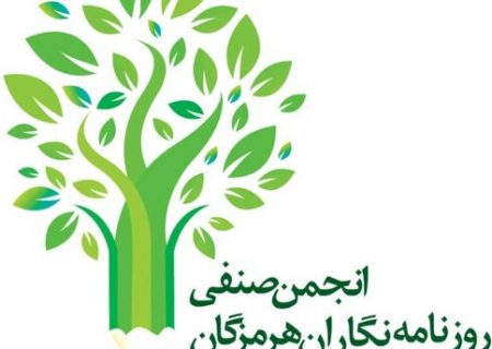 اولین جشنواره مطبوعات، خبرگزاری‌ها و پایگاه‌های خبری استان هرمزگان (دستاورد)