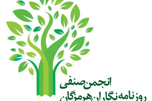 اولین جشنواره مطبوعات، خبرگزاری‌ها و پایگاه‌های خبری استان هرمزگان (دستاورد)