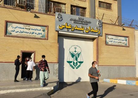 آزادی ۴۳ زندانی به مناسبت ولادت حضرت فاطمه زهرا(س) در استان هرمزگان