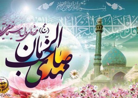 پیام تبریک سرپرست اداره کل شیلات هرمزگان به مناسبت نیمه شعبان