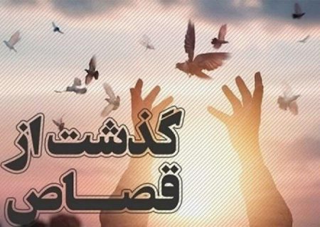 رهایی بیست و دومین زندانی محکوم به قصاص با تلاش اعضای شورای حل اختلاف در استان هرمزگان