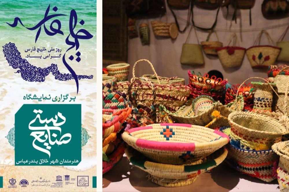 برگزاری نمایشگاه صنایع‌دستی در حاشیه جشنواره روز ملی خلیج‌فارس در بندرعباس