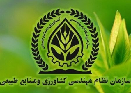 اعضای شورای نظام مهندسی کشاورزی استان هرمزگان مشخص شدند