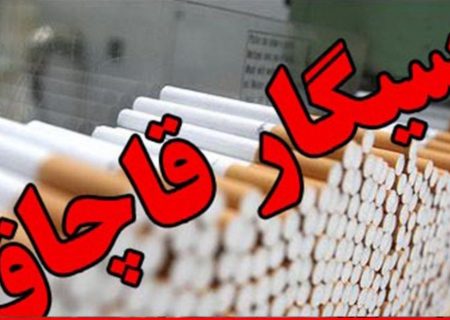 کشف ۲ میلیون نخ سیگار قاچاق در آبهای قشم