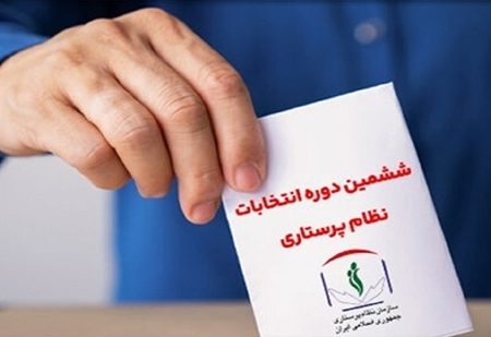زمان انتخابات سازمان نظام پرستاری ۱۴۰۲ رسما اعلام شد