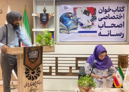 نشست کتاب‌خوان اختصاصی اصحاب رسانه در هرمزگان برگزار شد