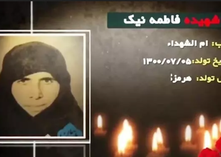 بانوی شهید هرمزگانی و هشت دسته گلی که تقدیم میهن کرد