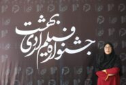 شرحی جامع بر دوازدهمین جشنواره استانی فیلم اردیبهشت