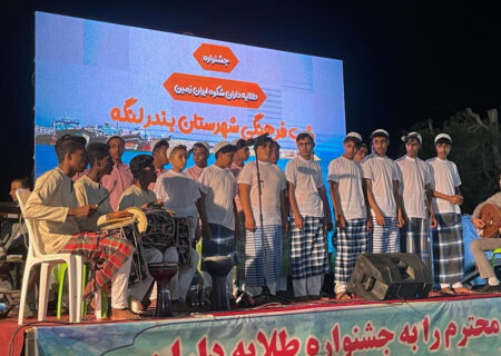 شب فرهنگی بندرلنگه در جشنواره طلیعه داران شکوه ایران زمین برگزار شد