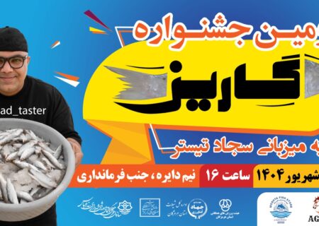 دومین جشنواره خوراک گاریز در بندرعباس برگزار شد