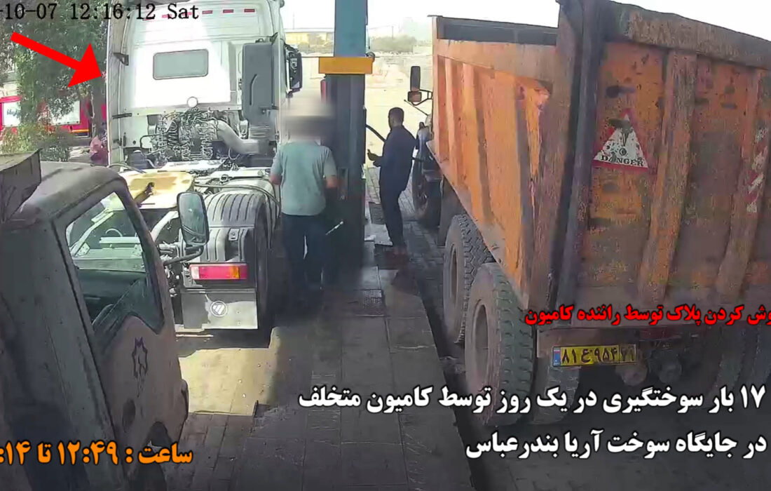 ۱۱ هزار میلیارد ریال جزای نقدی متهمین پرونده قاچاق در یکی از جایگاههای عرضه سوخت بندرعباس / ۵ سال حبس برای متهمین اصلی و ضبط ۵ دستگاه خودرو سنگین به نفع دولت