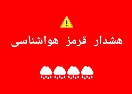 اعلام آماده‌باش کامل مراکز بهداشتی و درمانی هرمزگان در پی هشدار بارندگی و احتمال سیلاب
