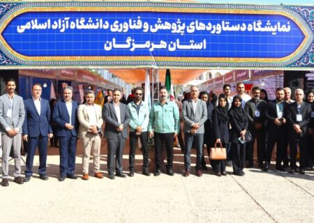 حضور شرکت فولاد هرمزگان در نمایشگاه دستاوردهای پژوهش و فناوری