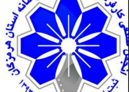 انتخاب اعضای هیئت مدیره و بازرسان جدید انجمن صنفی کارفرمایی مطبوعات و رسانه‌های هرمزگان