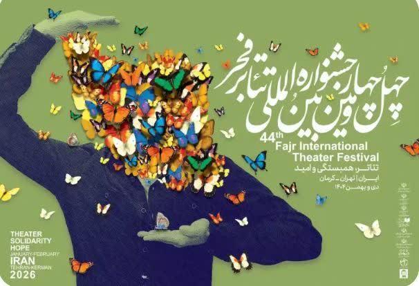 حضوری پرفروغ برای تئاتر هرمزگان در چهل و چهارمین جشنواره بین المللی تئاتر فجر