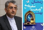 پیام شهردار بندرعباس به مناسبت فرا رسیدن ماه مبارک رمضان