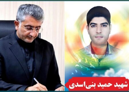 پیام تسلیت شهردار بندرعباس در پی شهادت پرسنل خدوم شهرداری ،شهید حمید بنی‌اسدی