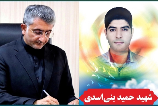 پیام تسلیت شهردار بندرعباس در پی شهادت پرسنل خدوم شهرداری ،شهید حمید بنی‌اسدی
