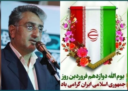 ۱۲ فروردین تجلی اراده و همدلی ملت ایران است