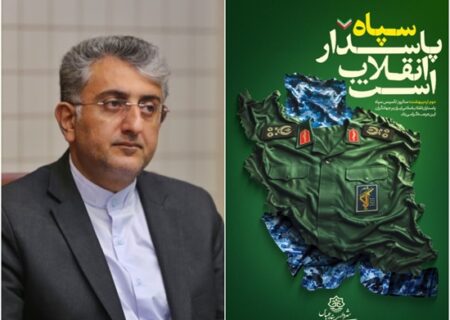 پیام تبریک شهردار بندرعباس به مناسبت دوم اردیبهشت ،سالروز تاسیس سپاه پاسداران انقلاب اسلامی