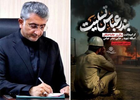 پیام شهردار بندرعباس به مناسبت نخستین سالگرد جانباختگان حادثه بندر شهید رجایی