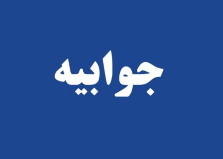 پاسخ به خبر ابطال مجوز پاساژ طلای هورامات