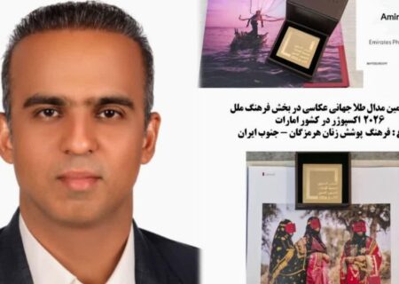 کسب سومین مدال طلای جهانی عکاسی توسط هنرمند هرمزگانی