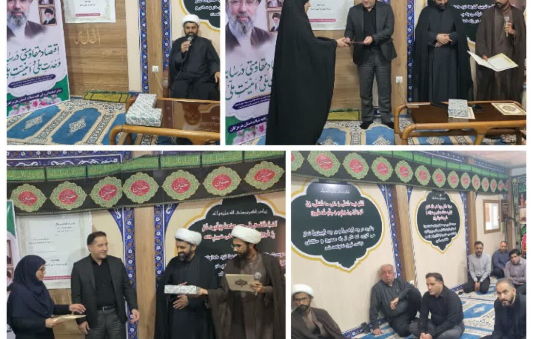 تقدیر از همکاران فعال در زمینه ترویج معارف اسلامی و امر به معروف و نهی از منکر