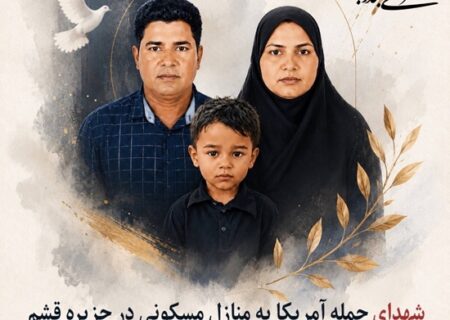 پیام شهردار بندرعباس در پی حمله آمریکای جنایتکار به منازل مسکونی در قشم