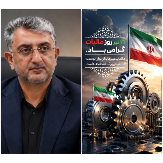 مالیات؛ پشتوانه‌ی اعتماد، شتاب‌دهنده‌ی عمران