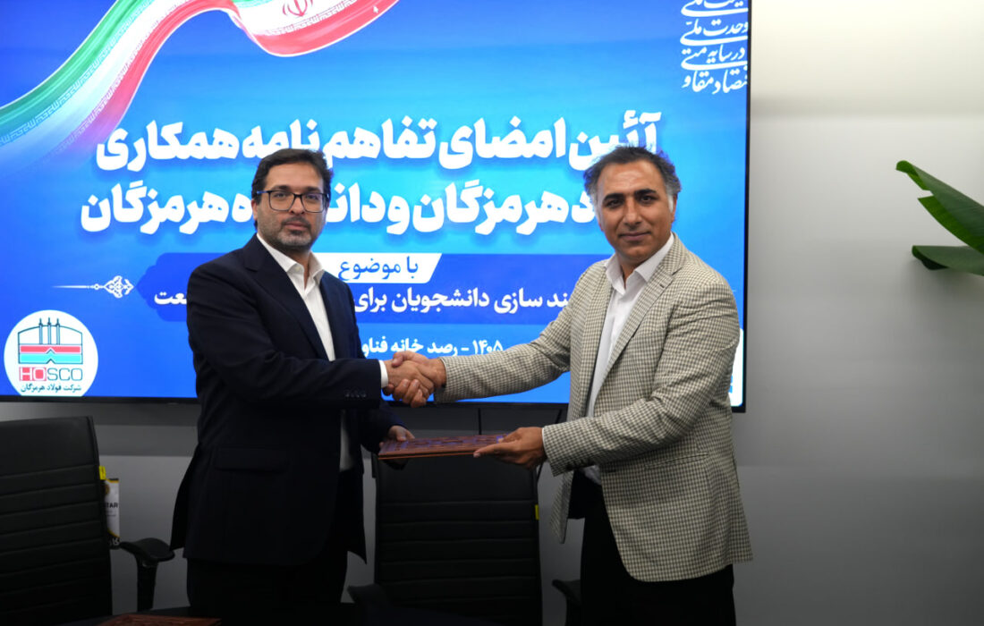 امضای تفاهم‌نامه میان فولاد هرمزگان و دانشگاه هرمزگان