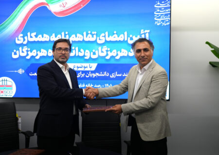 امضای تفاهم‌نامه میان فولاد هرمزگان و دانشگاه هرمزگان