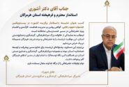 تبریک مدیرکل میراثفرهنگی، گردشگری و صنایعدستی هرمزگان، به استاندار هرمزگان