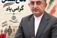 پیام شهردار بندرعباس بمناسبت هفته دفاع مقدس