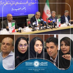 نشست تبیین عملکرد و دستاوردهای اتاق بازرگانی هرمزگان با حضور اصحاب رسانه