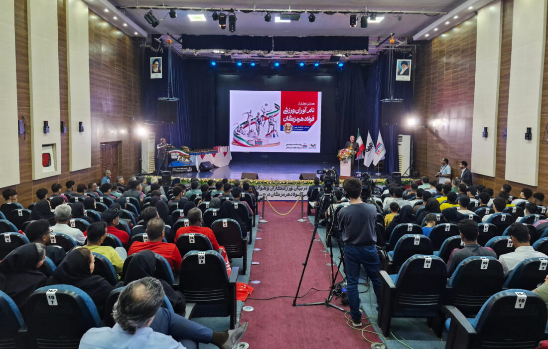 تجلیل از نام‌آوران و قهرمانان فولاد هرمزگان در سال ۱۴۰۴