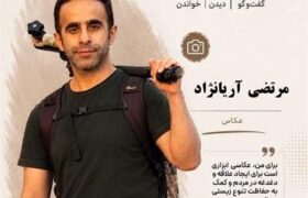 «فوتوگپ» بندرعباس میزبان مرتضی آریا‌نژاد؛ روایت عکاس هرمزگانی از تصویر و حیات‌وحش