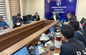 نخستین نشست هماهنگی افسران کنترل و بازرسی هرمزگان برگزار شد؛‌ بررسی راهکارهای ارتقای کیفیت و یکپارچگی بازرسی‌ها