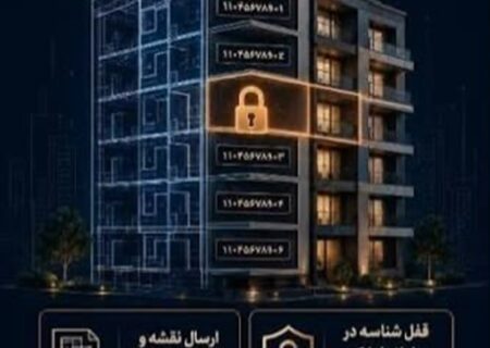 صدور نخستین شناسه یکتا موضوع ماده ۱۴ قانون الزام در بندرعباس