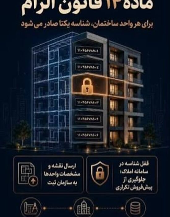 صدور نخستین شناسه یکتا موضوع ماده ۱۴ قانون الزام در بندرعباس