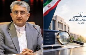 پیام شهردار بندرعباس به مناسبت سالروز تأسیس سازمان بازرسی کل کشور