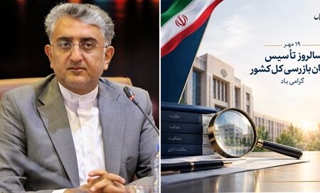 پیام شهردار بندرعباس به مناسبت سالروز تأسیس سازمان بازرسی کل کشور