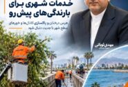 هرس درختان و پاکسازی کانال‌ها و خورهای سطح شهر با جدیت دنبال شود