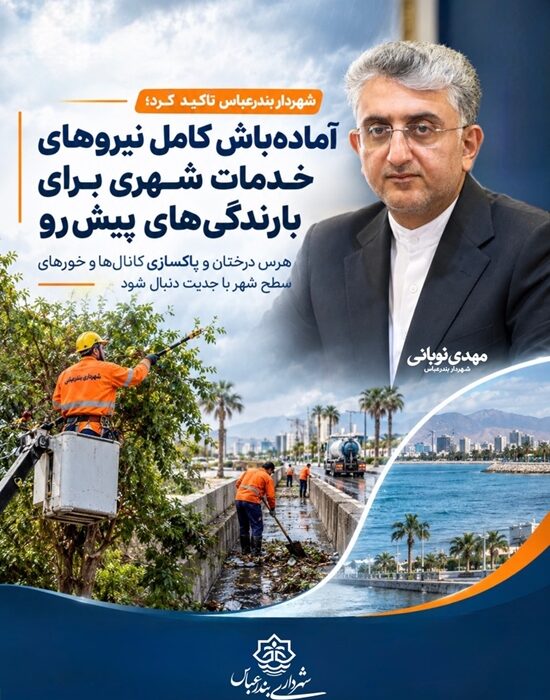هرس درختان و پاکسازی کانال‌ها و خورهای سطح شهر با جدیت دنبال شود