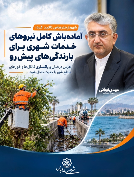 هرس درختان و پاکسازی کانال‌ها و خورهای سطح شهر با جدیت دنبال شود