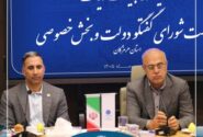 یکصد و بیست و یکمین نشست شورای گفت‌وگوی دولت و بخش خصوصی استان هرمزگان برگزار شد