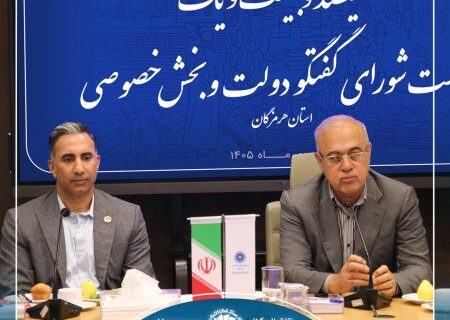 یکصد و بیست و یکمین نشست شورای گفت‌وگوی دولت و بخش خصوصی استان هرمزگان برگزار شد