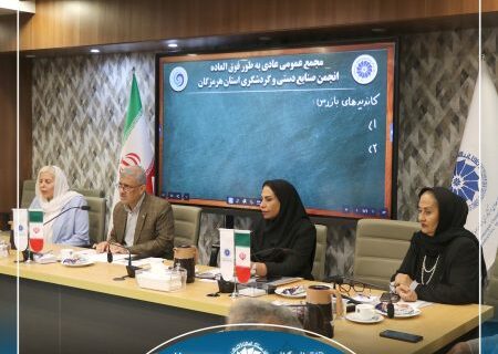 برگزاری مجمع عمومی عادی به طور فوق العاده انجمن صنایع دستی و گردشگری استان هرمزگان